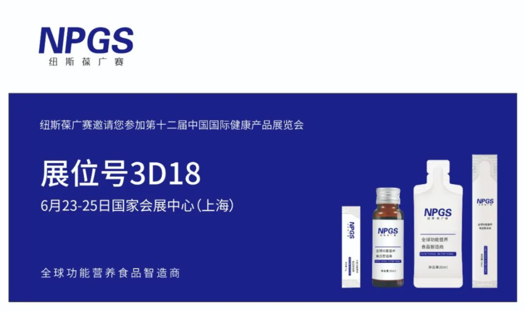 頂級(jí)爆品，重磅沙龍，紐斯葆廣賽邀您共赴HNC健康營(yíng)養(yǎng)展