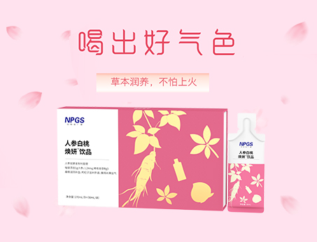 人參草本植萃飲，喝出好氣色！