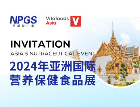 展會(huì)預(yù)告|紐斯葆廣賽邀您同行，共赴Vitafoods Asia 2024盛會(huì)！