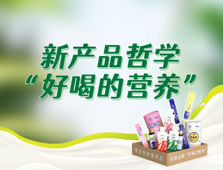 紐斯葆廣賽新產(chǎn)品哲學(xué)“好喝的營(yíng)養(yǎng)”，助力品牌快速成長(zhǎng)！