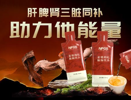 男性健康加油站|黃精枸杞飲，助力他能量！