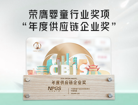 喜訊！紐斯葆廣賽榮獲CBIS原點(diǎn)獎(jiǎng)之“年度供應(yīng)鏈企業(yè)獎(jiǎng)”！