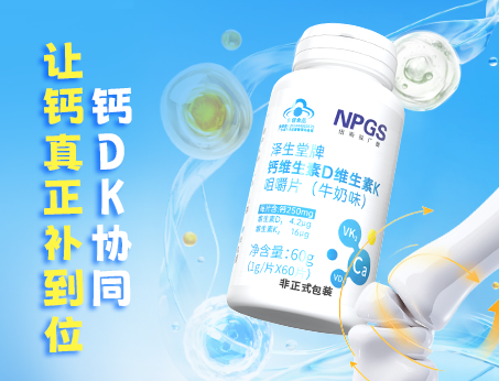鈣DK協(xié)同，讓鈣真正補(bǔ)到位！